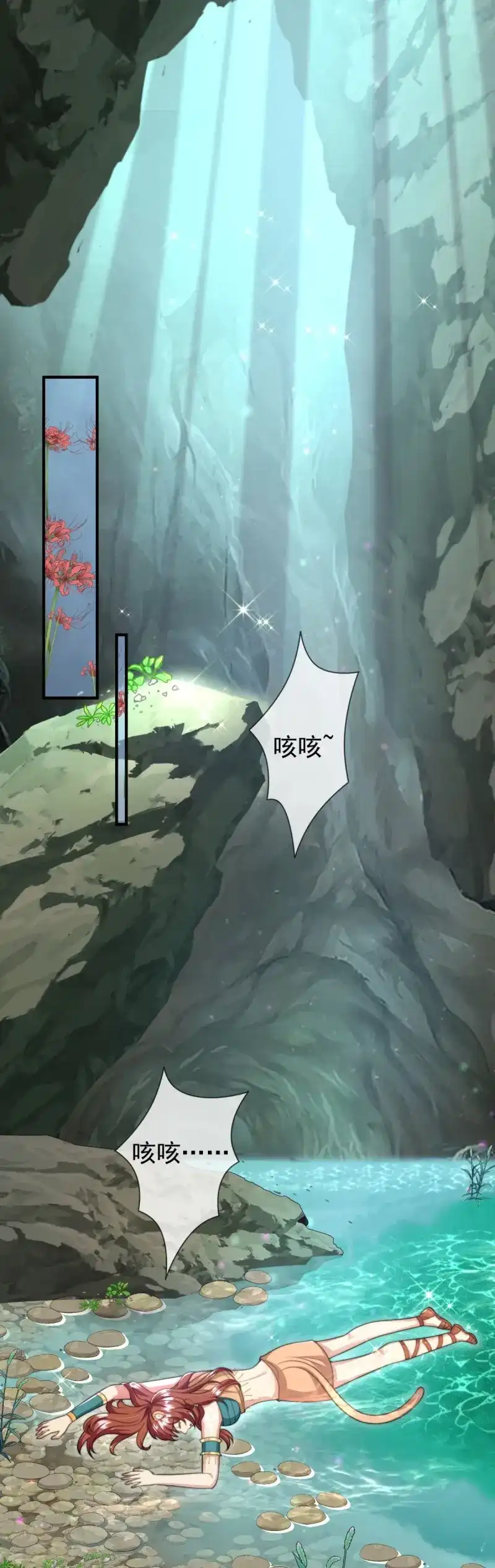 《兽世女王今天翻牌子了吗》第43话 人鱼族？！ 第21页