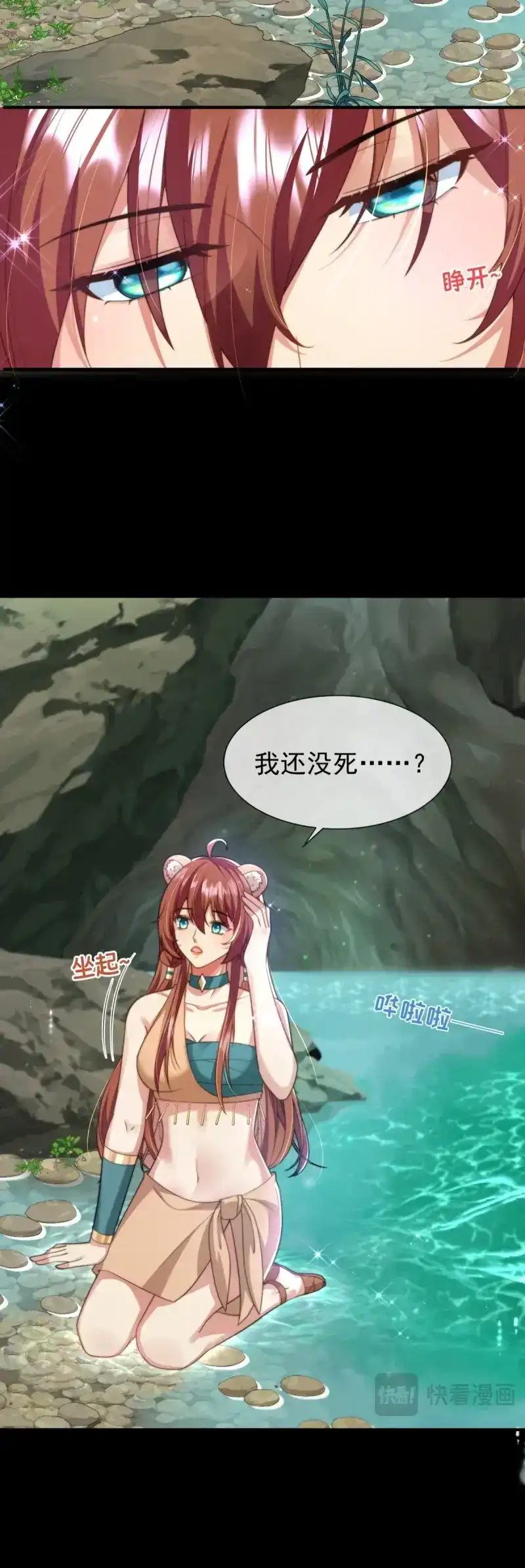 《兽世女王今天翻牌子了吗》第43话 人鱼族？！ 第22页