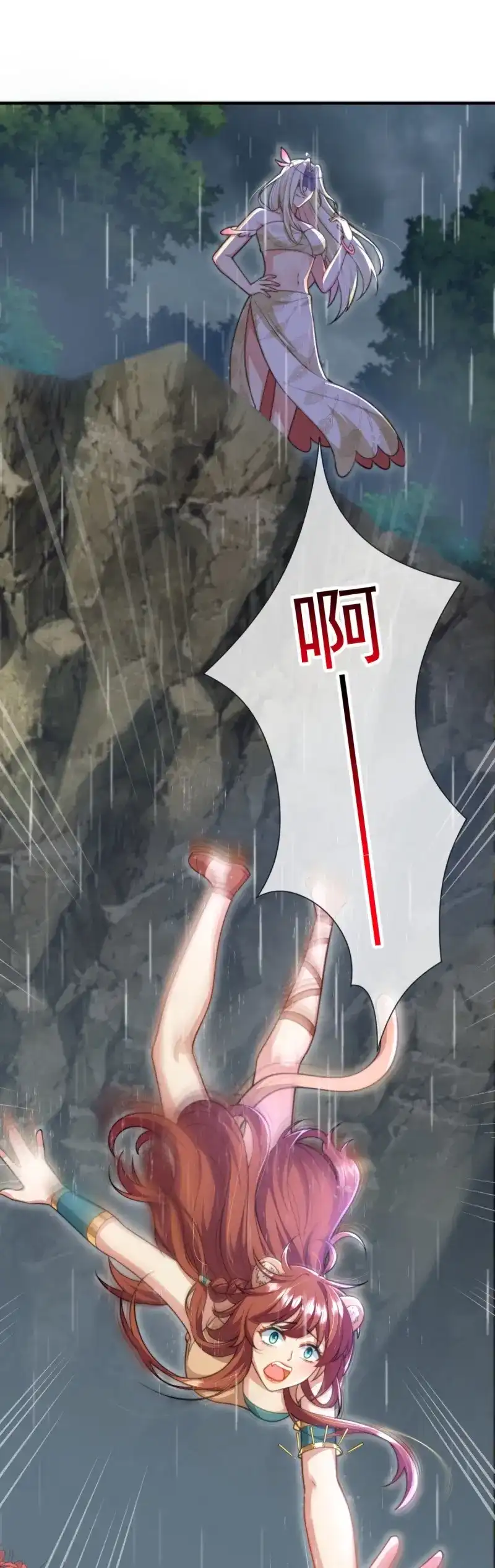 《兽世女王今天翻牌子了吗》第43话 人鱼族？！ 第19页
