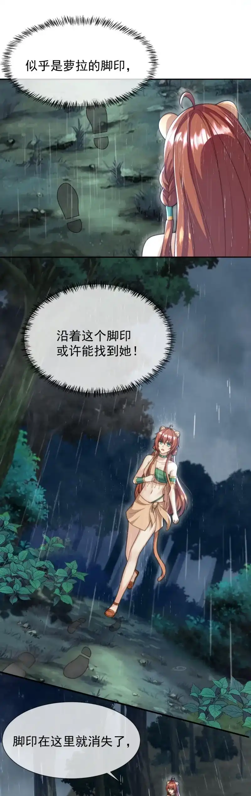 《兽世女王今天翻牌子了吗》第43话 人鱼族？！ 第15页