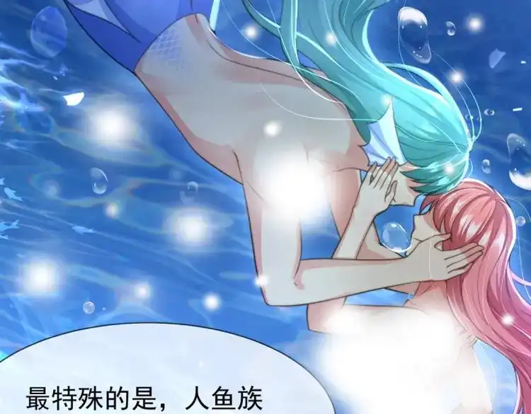《兽世女王今天翻牌子了吗》第43话 人鱼族？！ 第8页