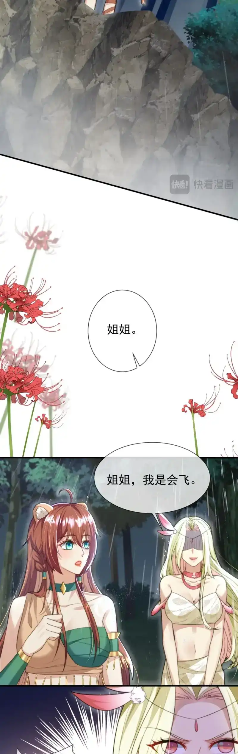 《兽世女王今天翻牌子了吗》第43话 人鱼族？！ 第17页