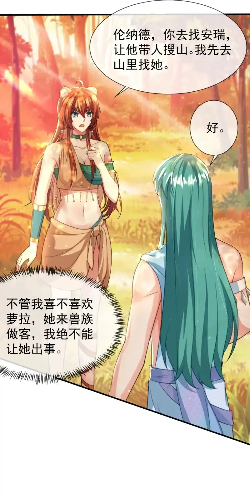 《兽世女王今天翻牌子了吗》第43话 人鱼族？！ 第13页
