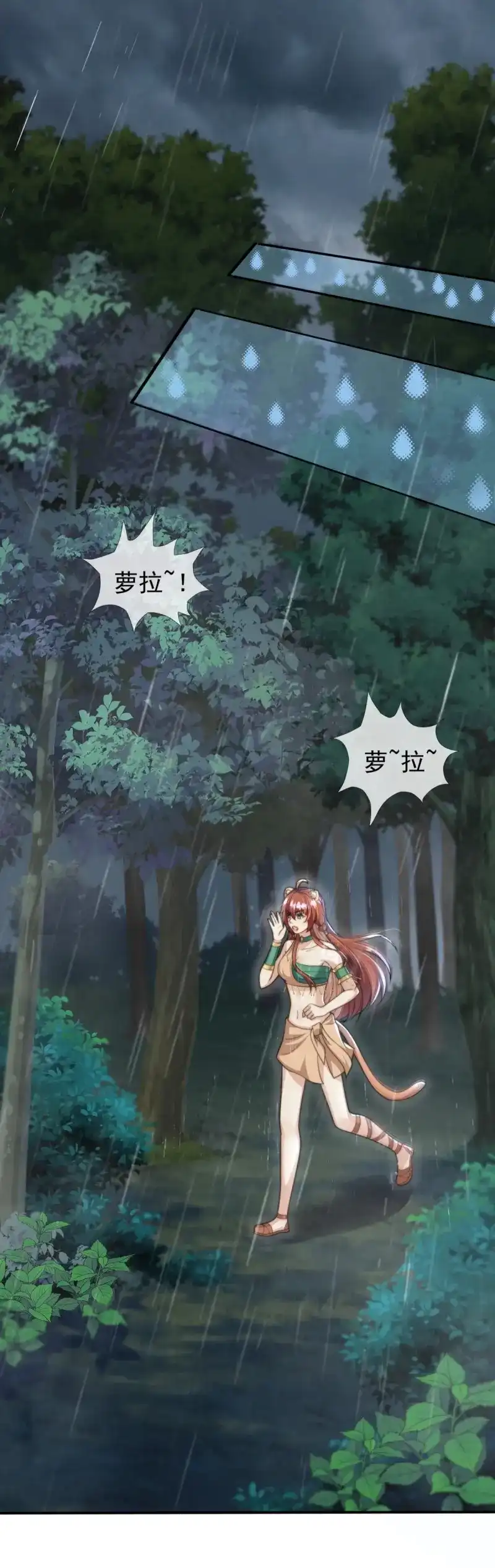 《兽世女王今天翻牌子了吗》第43话 人鱼族？！ 第14页