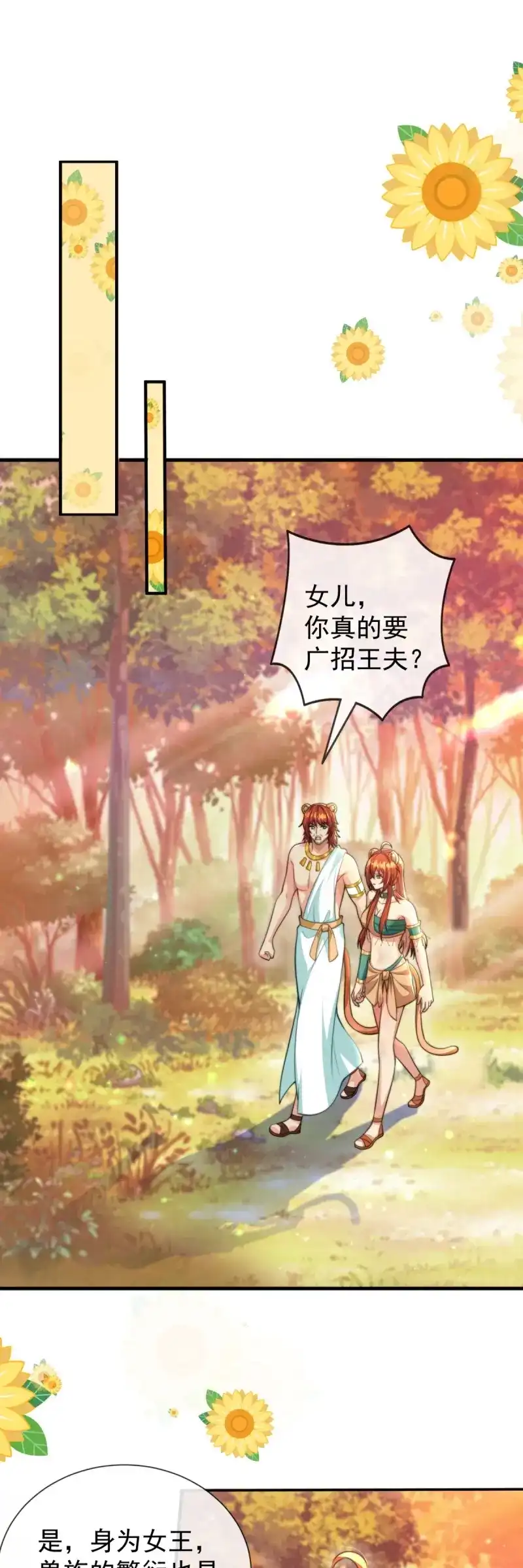 《兽世女王今天翻牌子了吗》第43话 人鱼族？！ 第2页