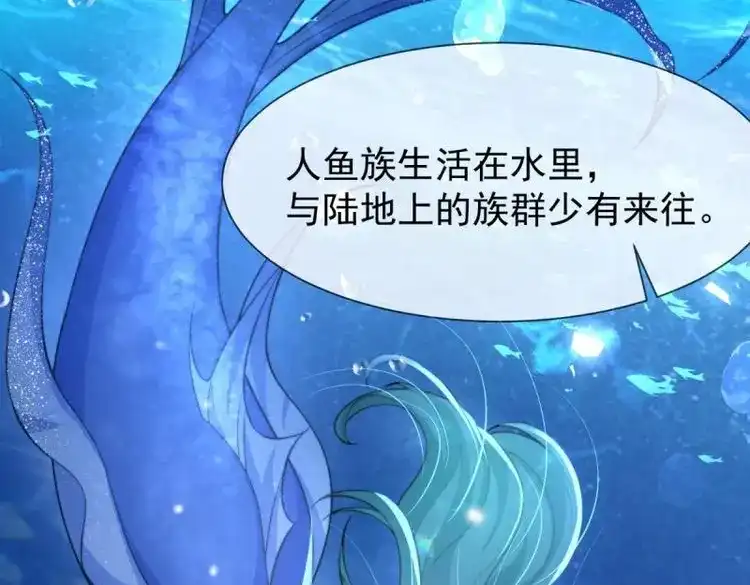 《兽世女王今天翻牌子了吗》第43话 人鱼族？！ 第7页