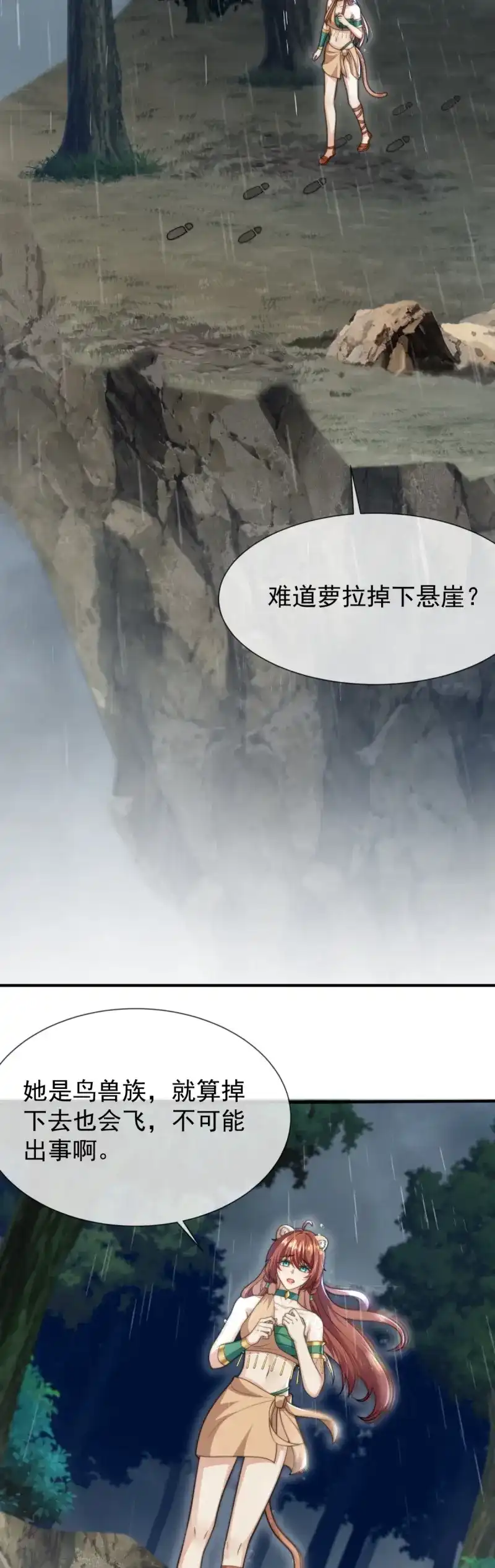 《兽世女王今天翻牌子了吗》第43话 人鱼族？！ 第16页
