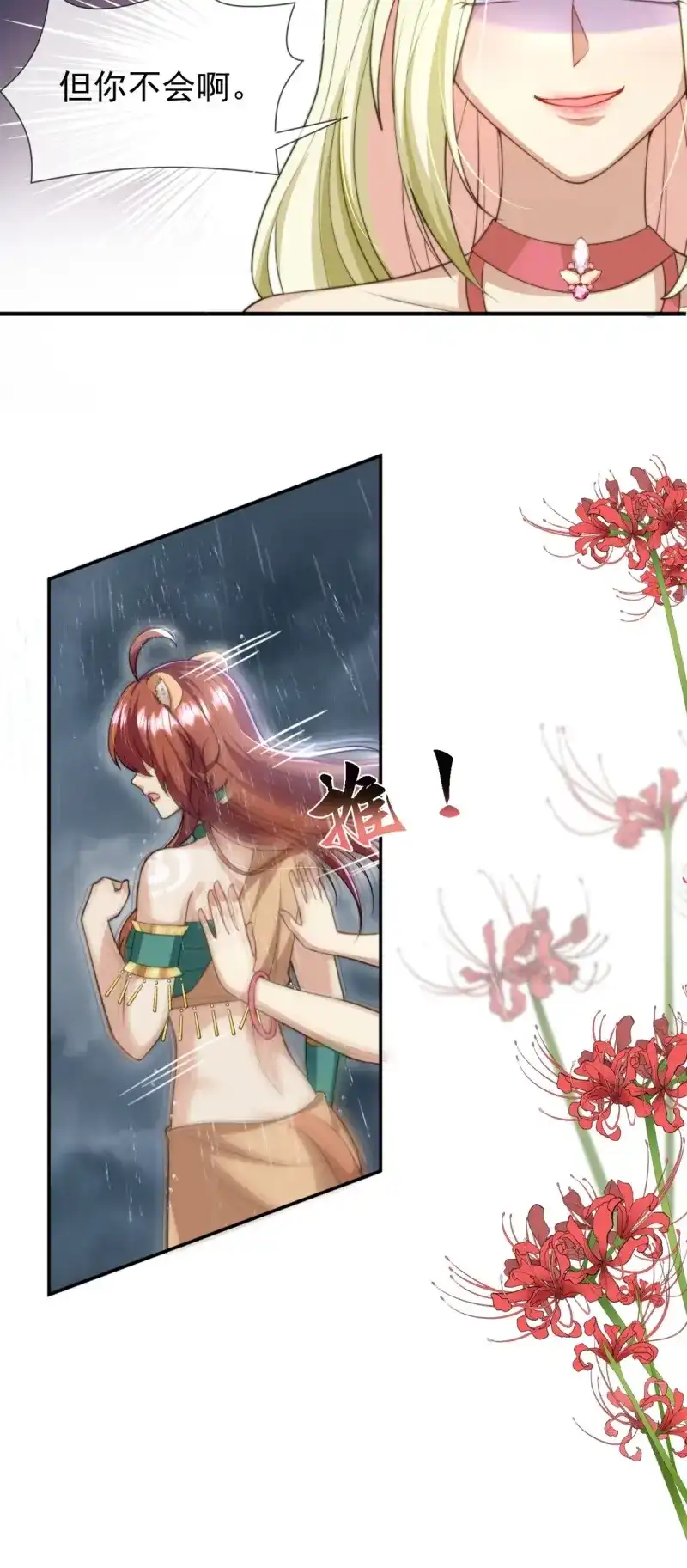 《兽世女王今天翻牌子了吗》第43话 人鱼族？！ 第18页
