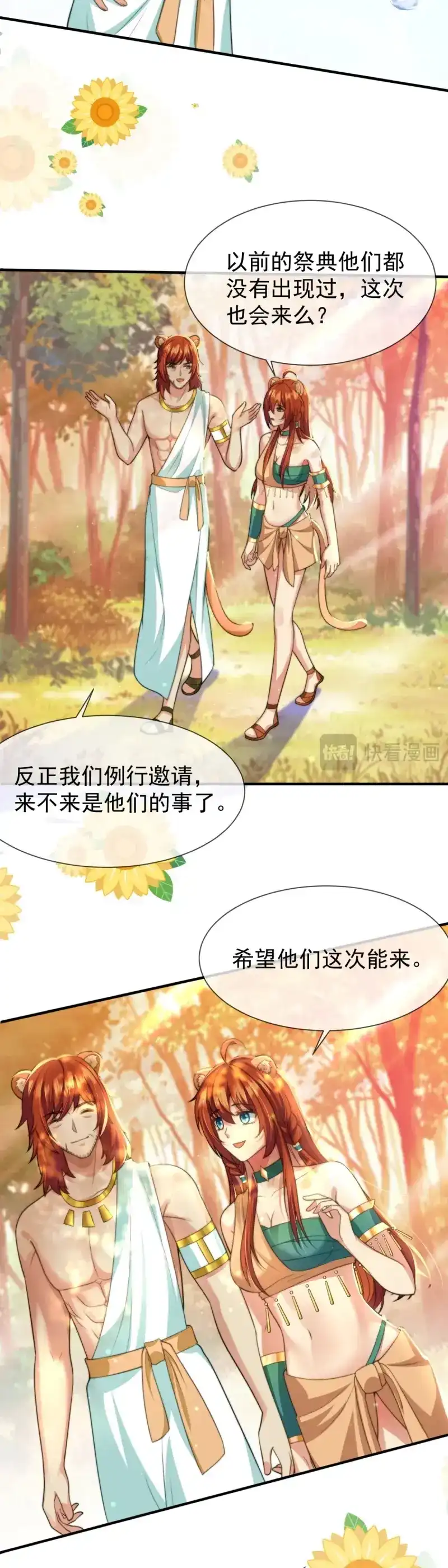 《兽世女王今天翻牌子了吗》第43话 人鱼族？！ 第11页