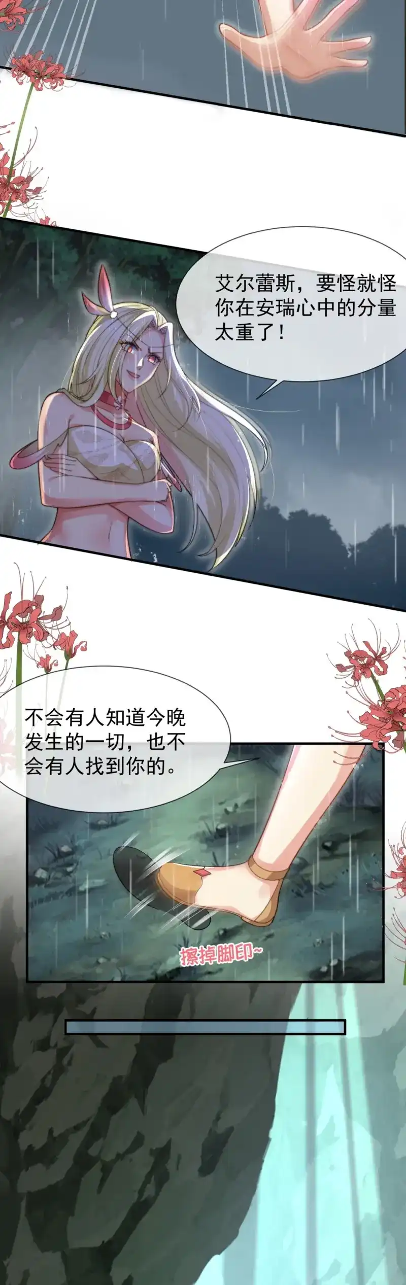 《兽世女王今天翻牌子了吗》第43话 人鱼族？！ 第20页