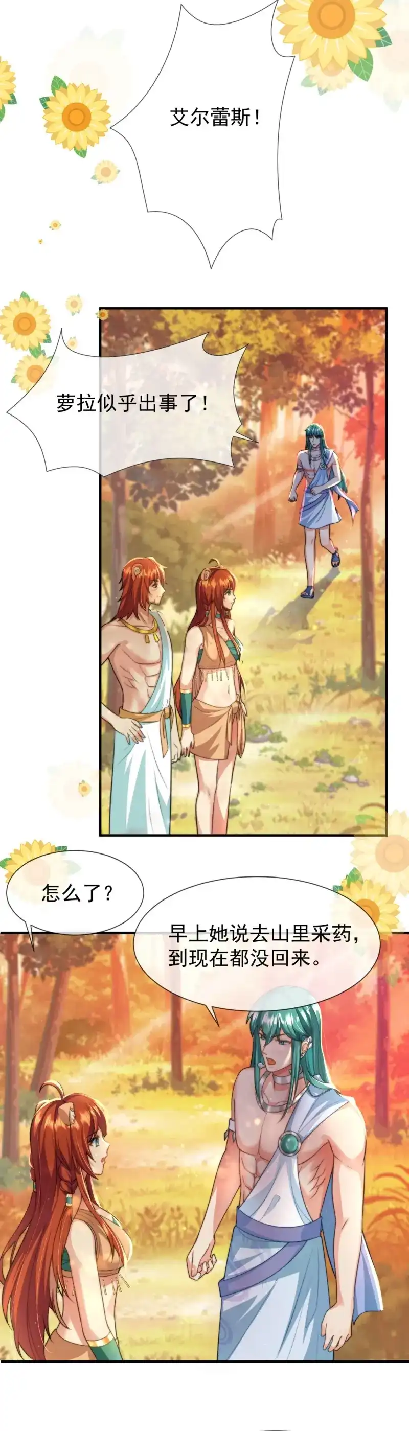 《兽世女王今天翻牌子了吗》第43话 人鱼族？！ 第12页