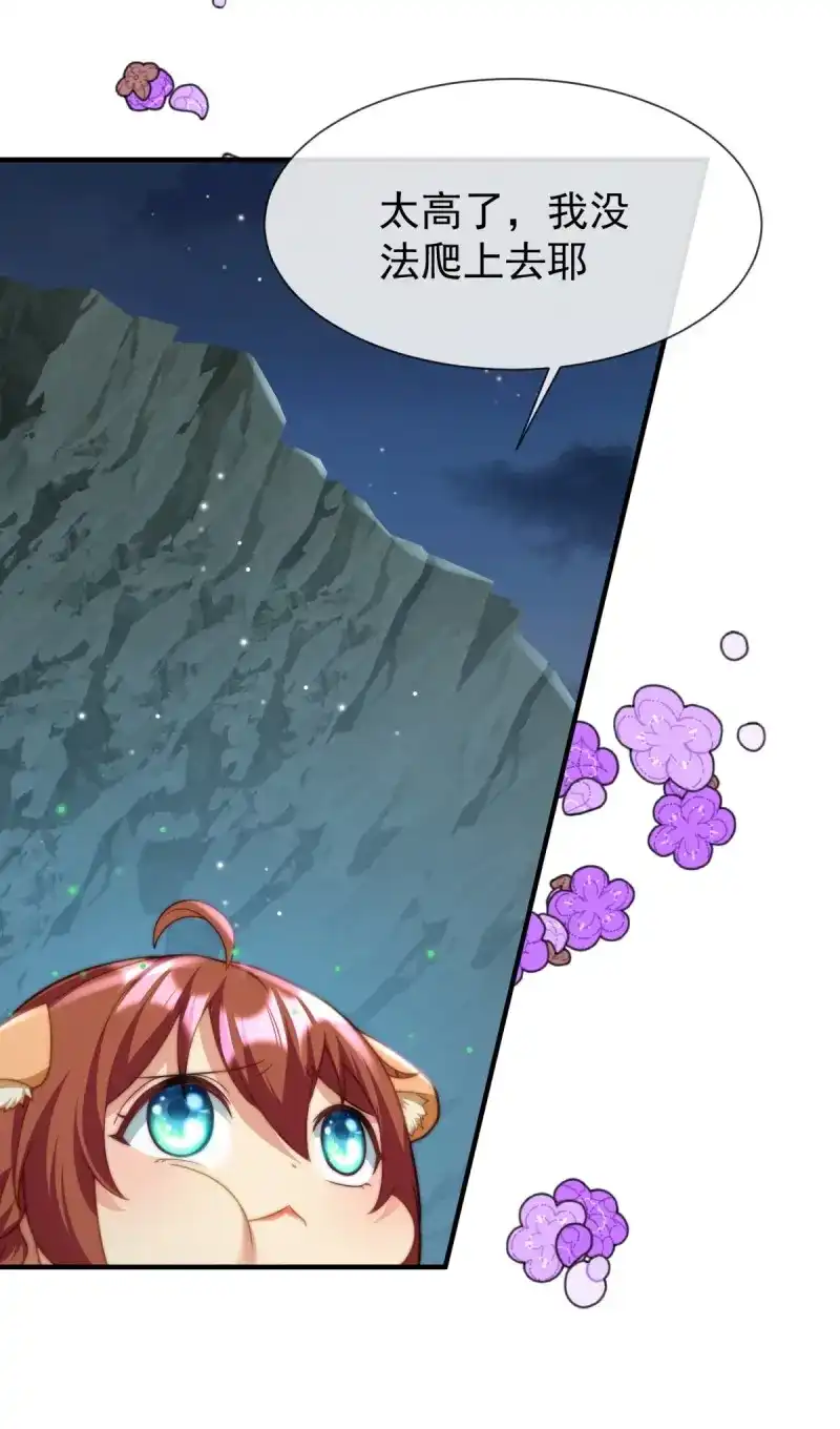 《兽世女王今天翻牌子了吗》第44话 崖底奇遇 第9页