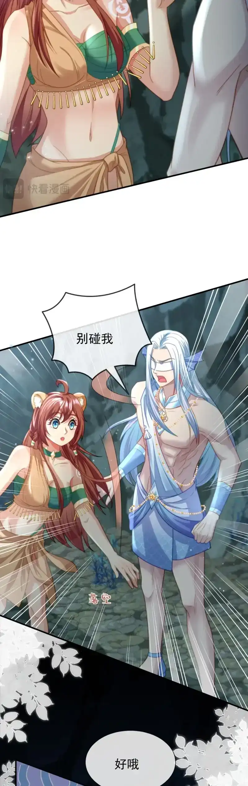 《兽世女王今天翻牌子了吗》第44话 崖底奇遇 第16页
