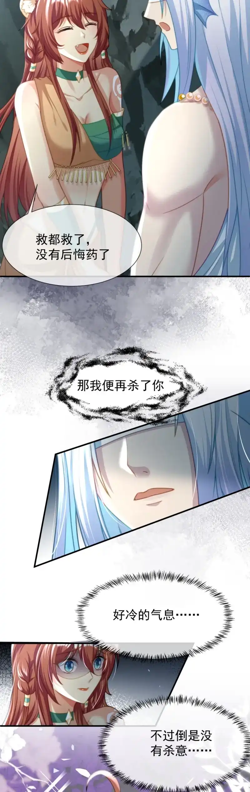 《兽世女王今天翻牌子了吗》第44话 崖底奇遇 第19页