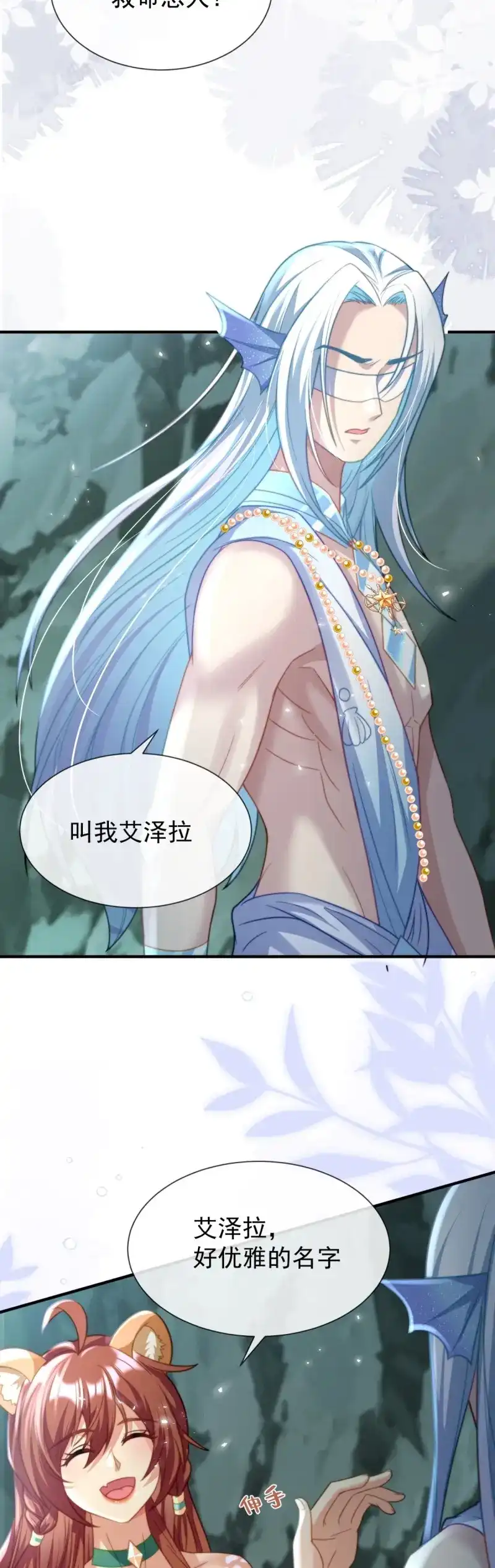《兽世女王今天翻牌子了吗》第44话 崖底奇遇 第15页