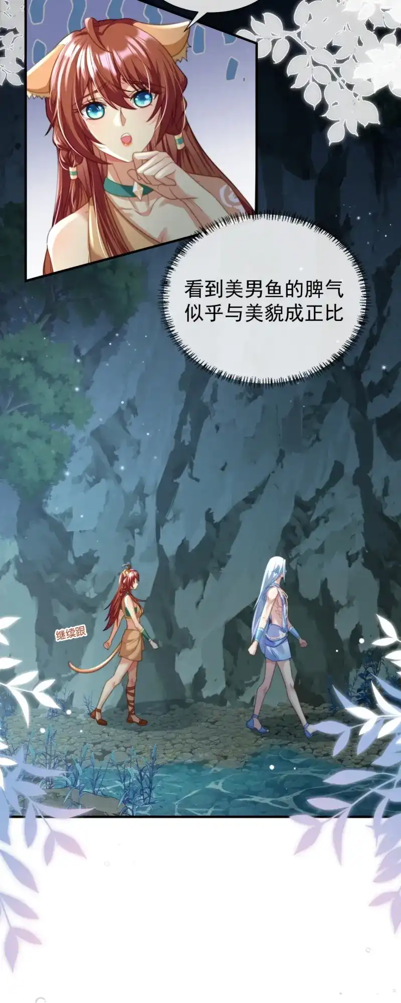 《兽世女王今天翻牌子了吗》第44话 崖底奇遇 第17页