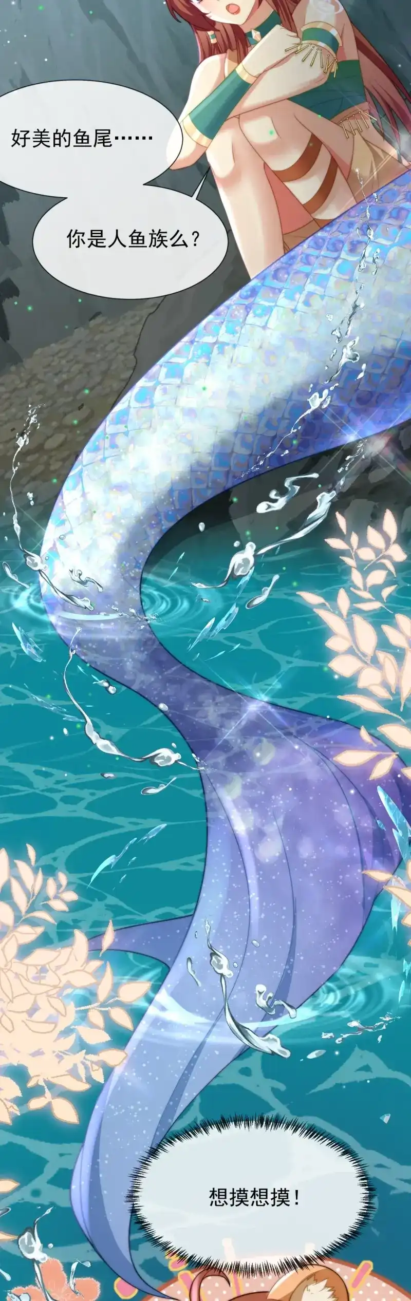 《兽世女王今天翻牌子了吗》第44话 崖底奇遇 第7页