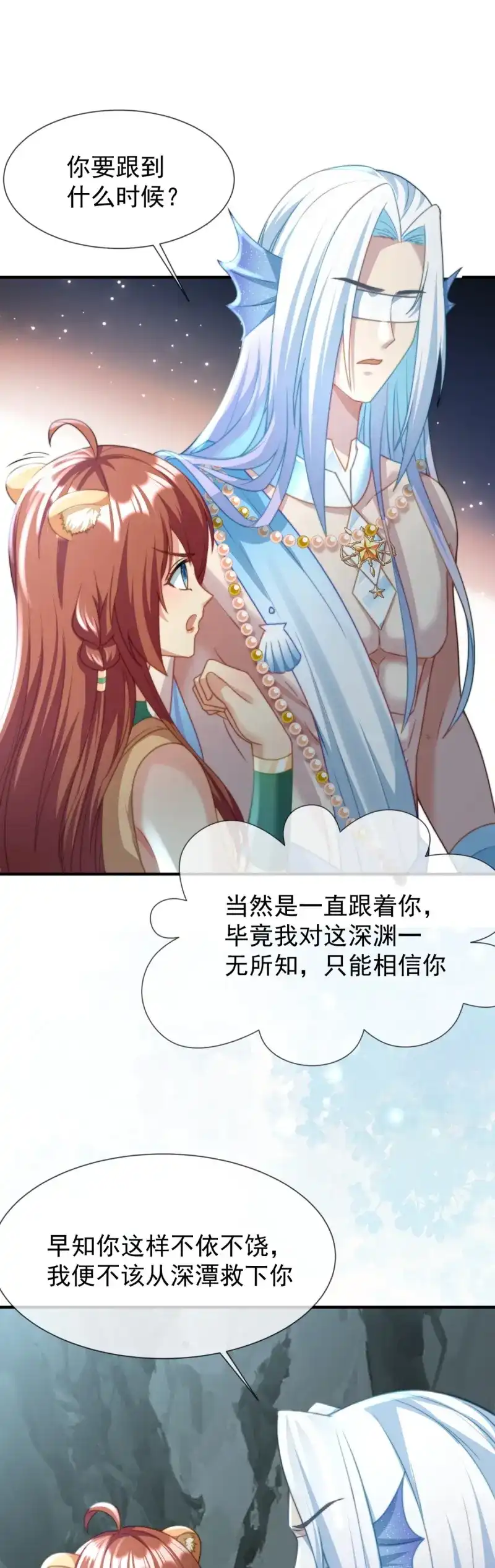 《兽世女王今天翻牌子了吗》第44话 崖底奇遇 第18页