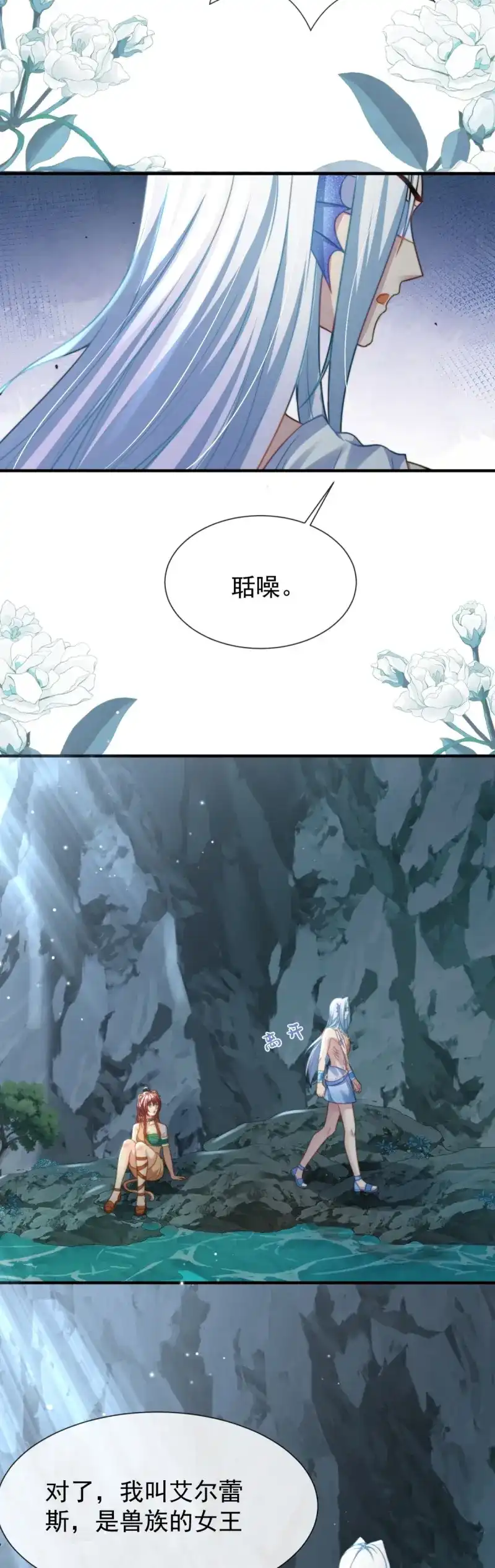 《兽世女王今天翻牌子了吗》第44话 崖底奇遇 第12页