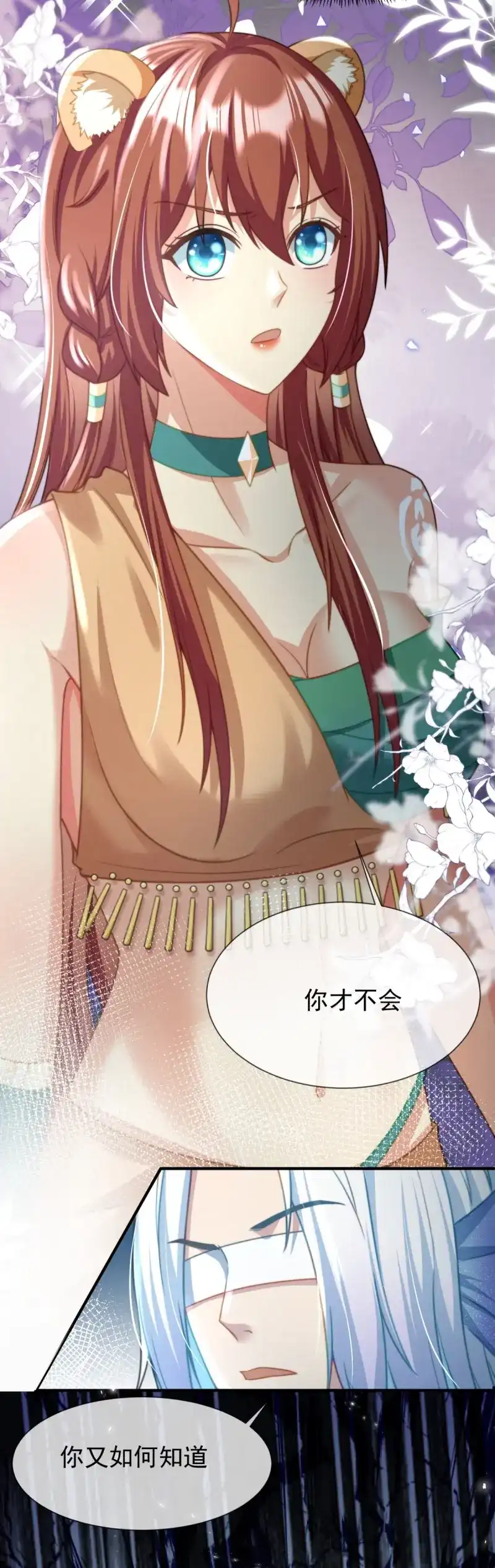 《兽世女王今天翻牌子了吗》第44话 崖底奇遇 第20页