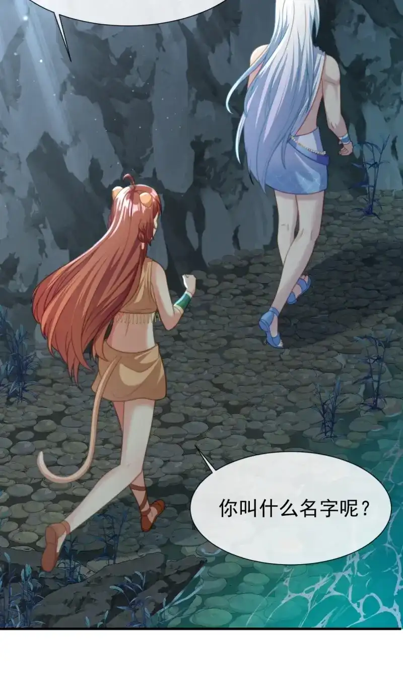 《兽世女王今天翻牌子了吗》第44话 崖底奇遇 第13页