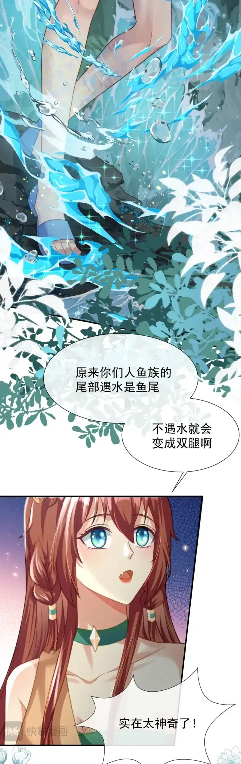《兽世女王今天翻牌子了吗》第44话 崖底奇遇 第11页