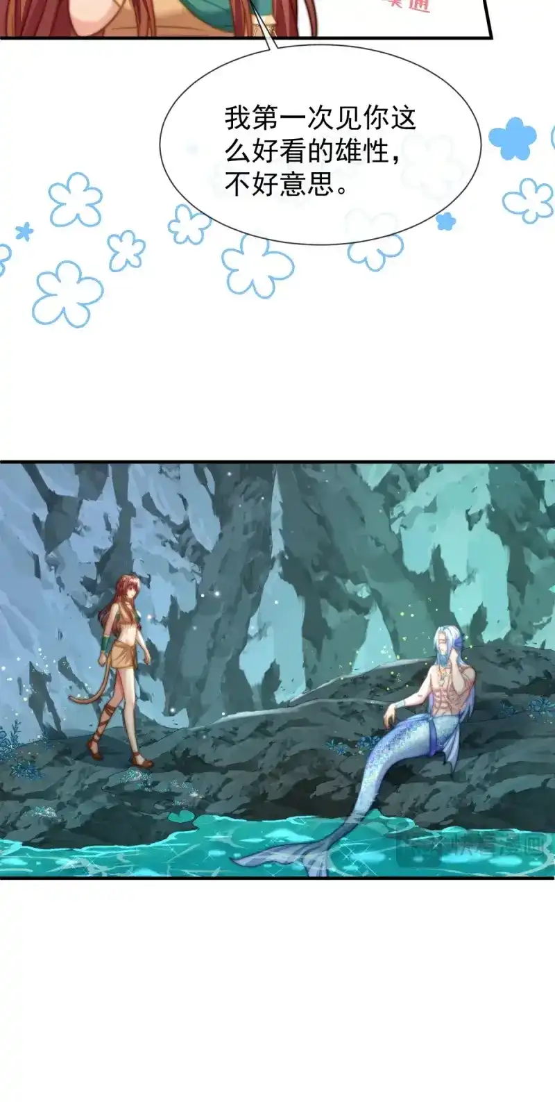 《兽世女王今天翻牌子了吗》第44话 崖底奇遇 第5页