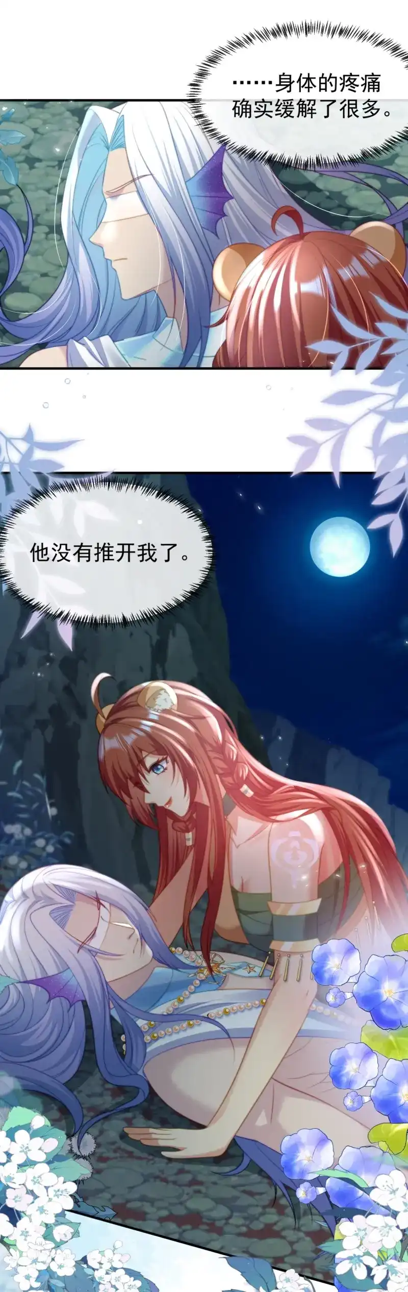 《兽世女王今天翻牌子了吗》第45话 月圆之夜 第23页
