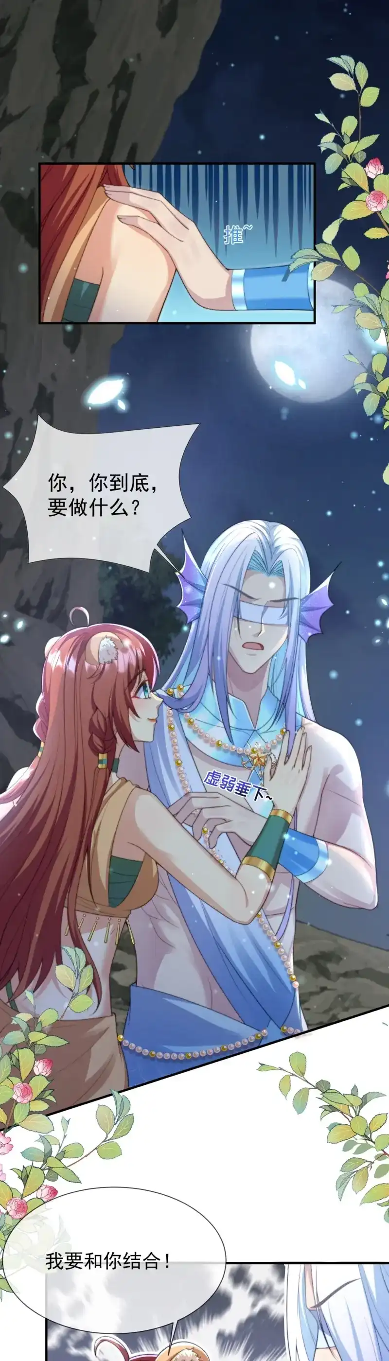 《兽世女王今天翻牌子了吗》第45话 月圆之夜 第10页