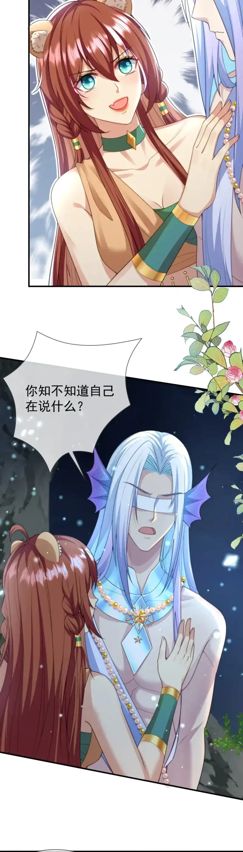 《兽世女王今天翻牌子了吗》第45话 月圆之夜 第11页