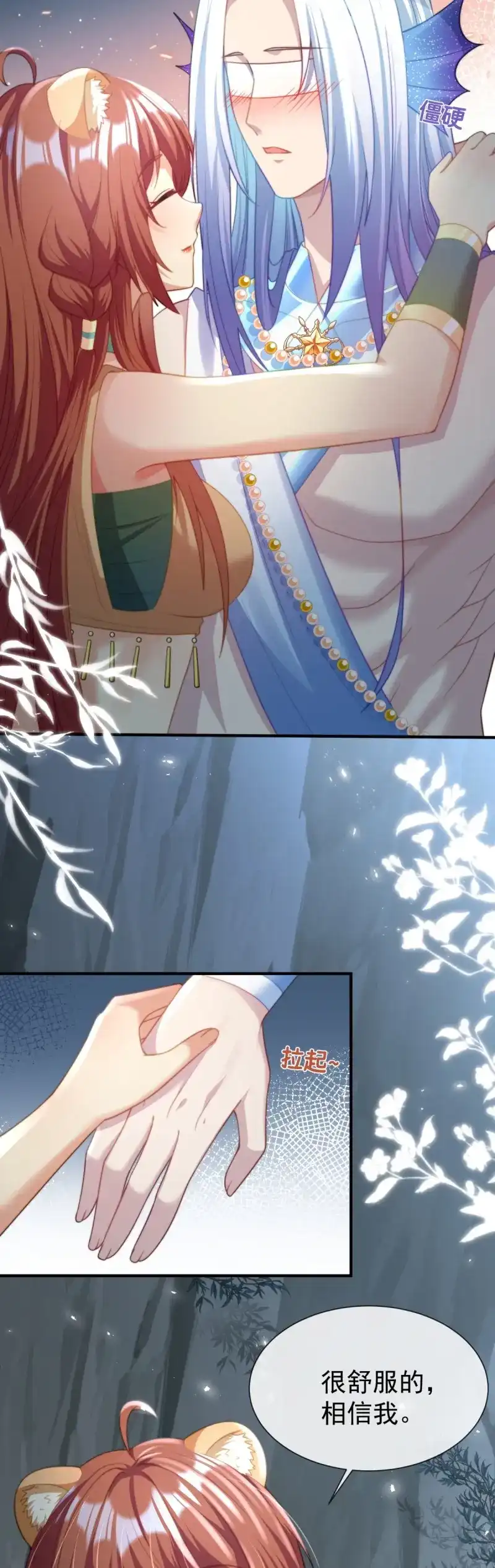《兽世女王今天翻牌子了吗》第45话 月圆之夜 第15页