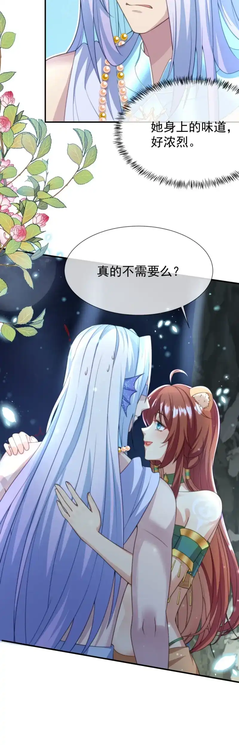 《兽世女王今天翻牌子了吗》第45话 月圆之夜 第13页