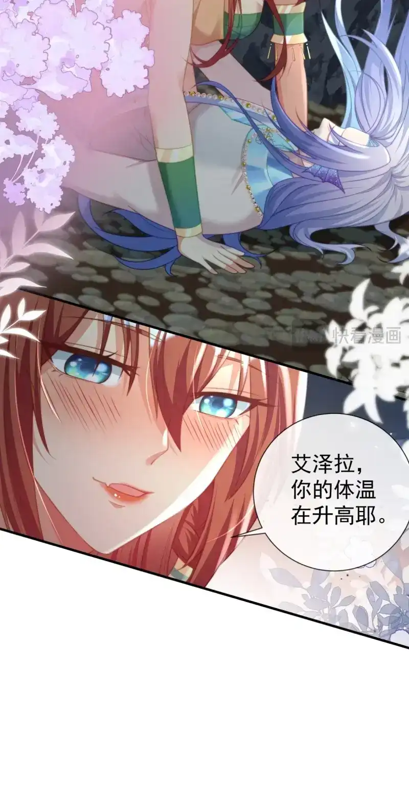 《兽世女王今天翻牌子了吗》第45话 月圆之夜 第22页