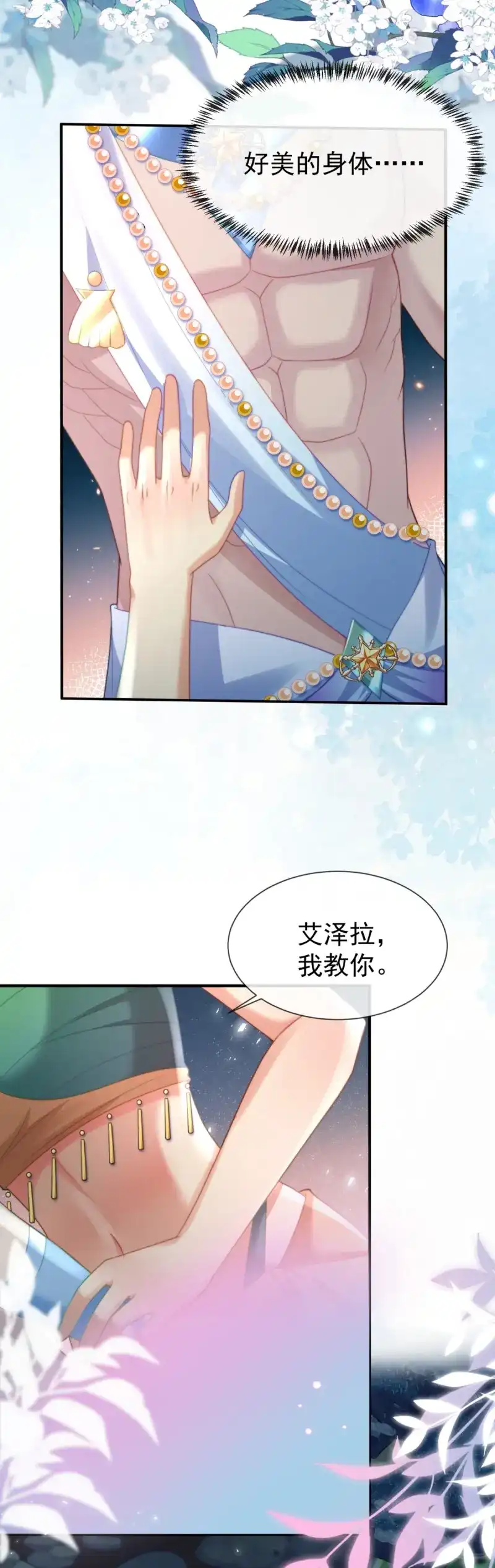 《兽世女王今天翻牌子了吗》第45话 月圆之夜 第24页