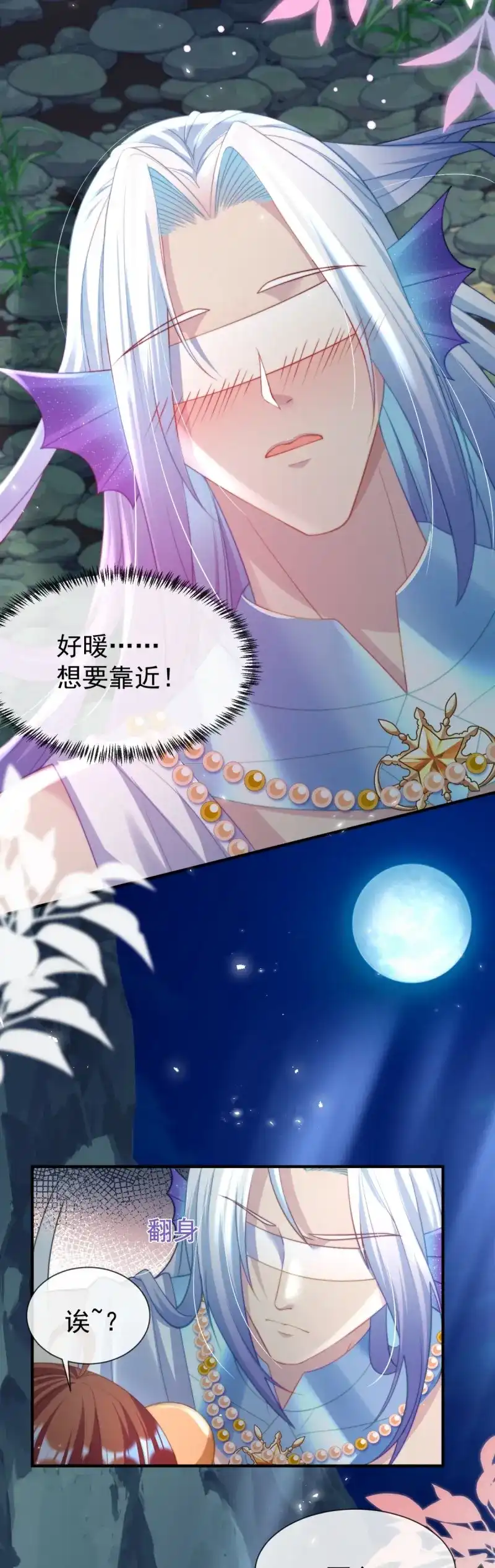 《兽世女王今天翻牌子了吗》第45话 月圆之夜 第25页