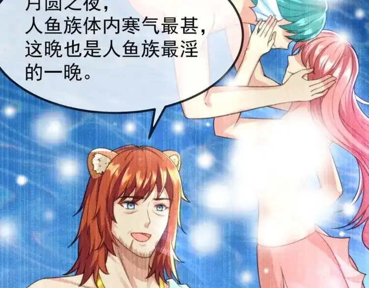 《兽世女王今天翻牌子了吗》第45话 月圆之夜 第6页