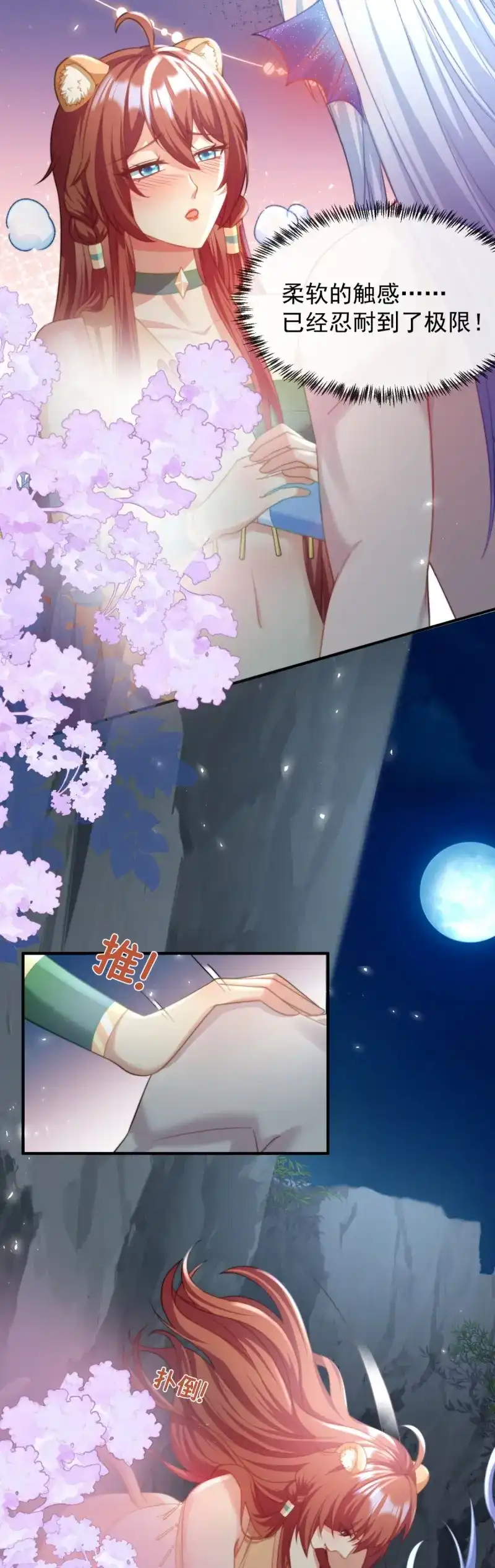《兽世女王今天翻牌子了吗》第45话 月圆之夜 第21页