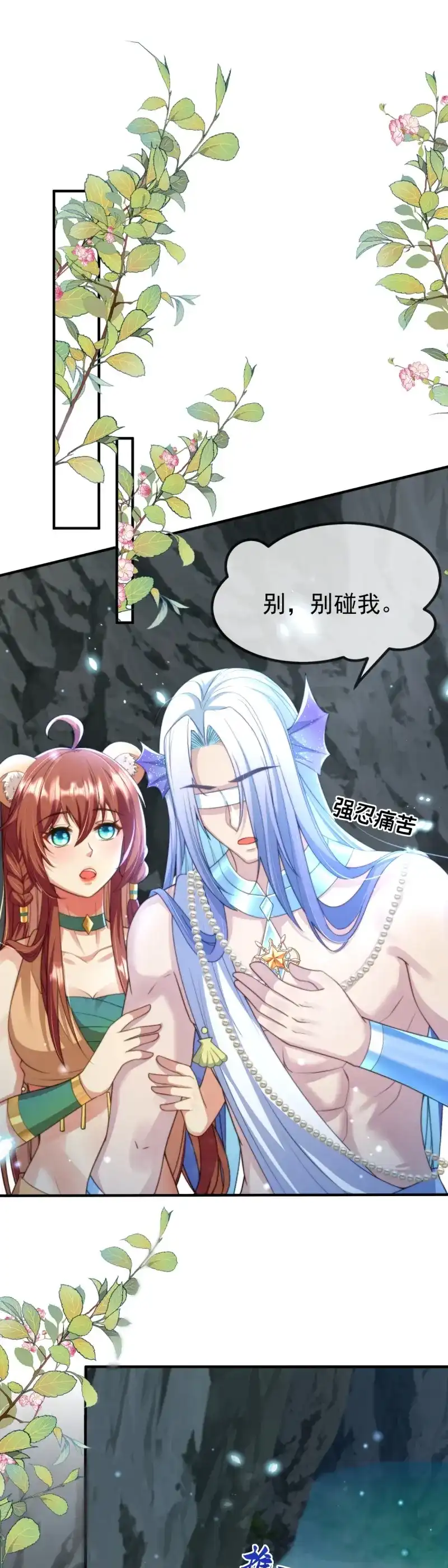 《兽世女王今天翻牌子了吗》第45话 月圆之夜 第2页