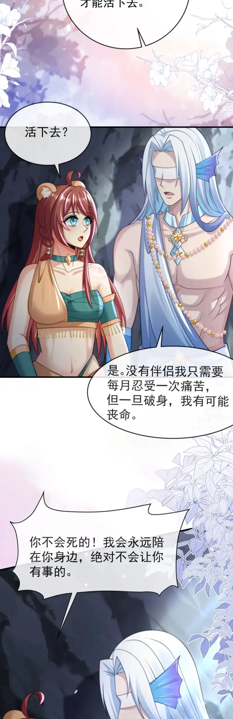 《兽世女王今天翻牌子了吗》第46话 永远陪在你身边 第22页
