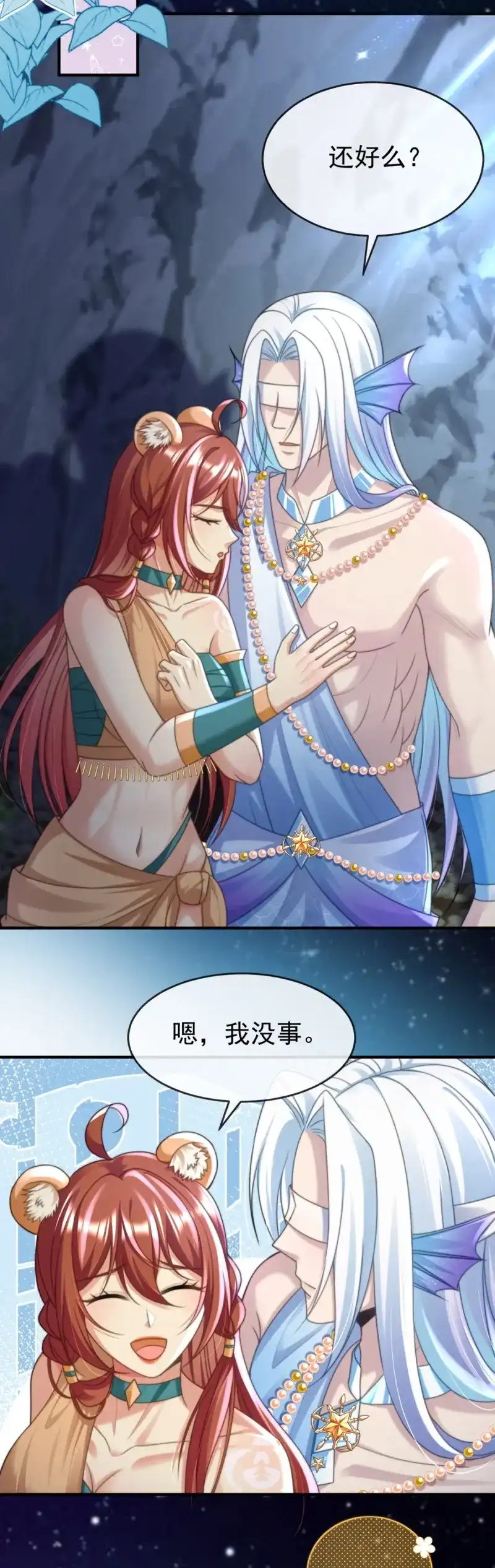 《兽世女王今天翻牌子了吗》第46话 永远陪在你身边 第8页