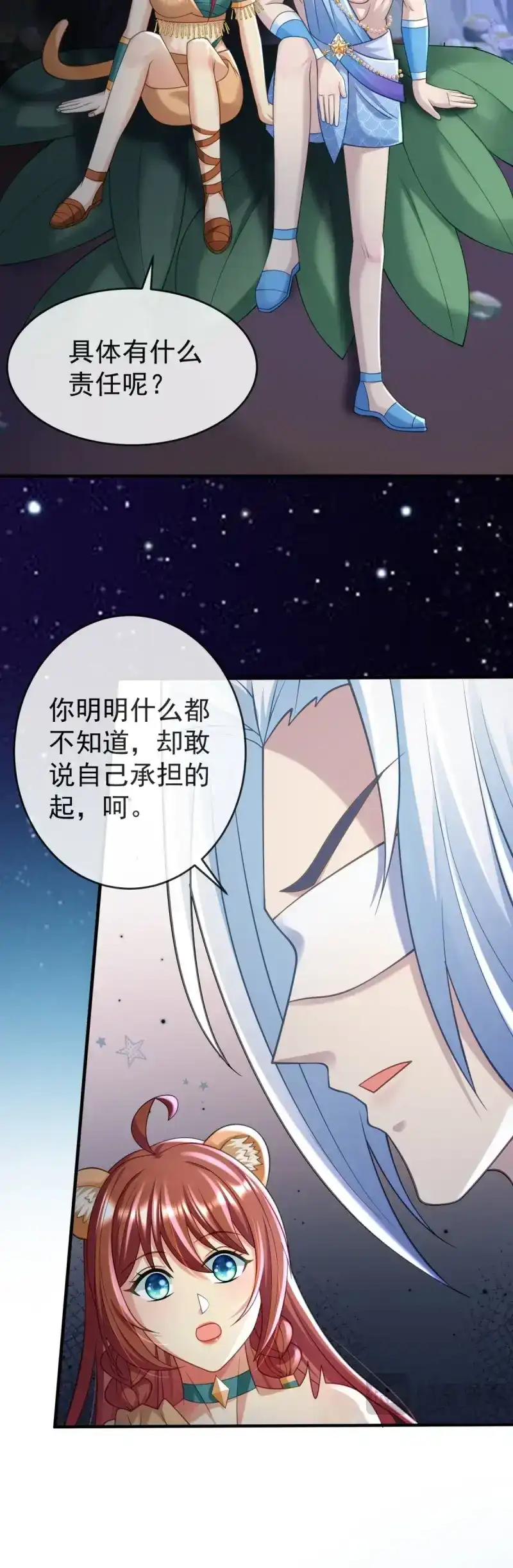 《兽世女王今天翻牌子了吗》第46话 永远陪在你身边 第19页