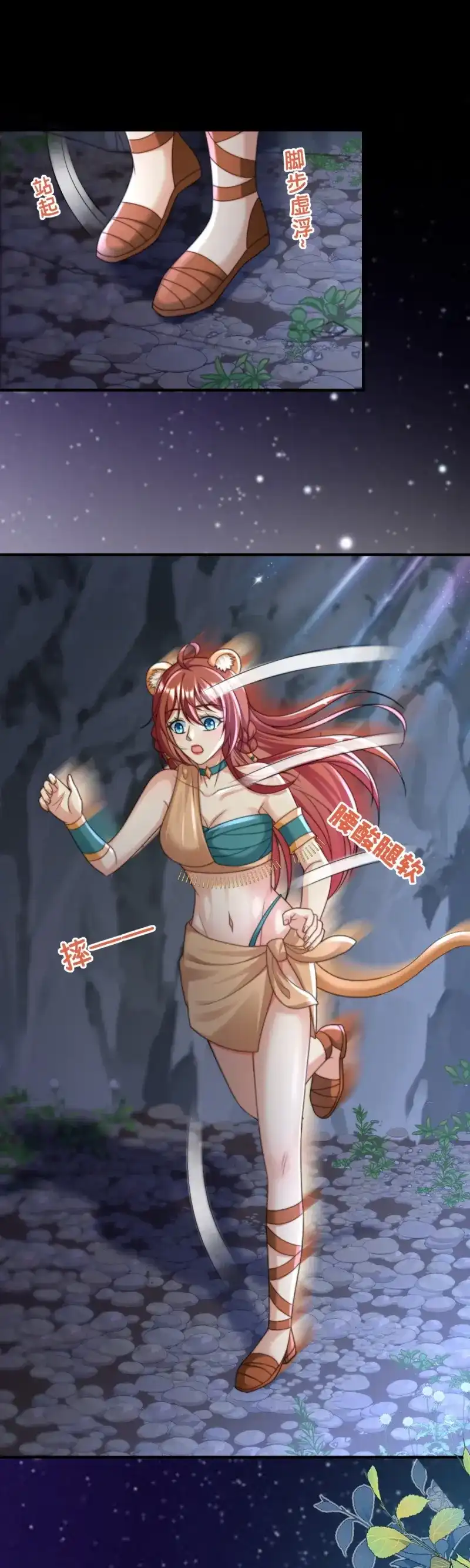 《兽世女王今天翻牌子了吗》第46话 永远陪在你身边 第12页