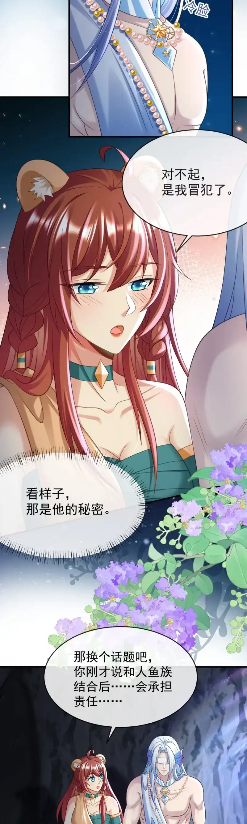 《兽世女王今天翻牌子了吗》第46话 永远陪在你身边 第18页