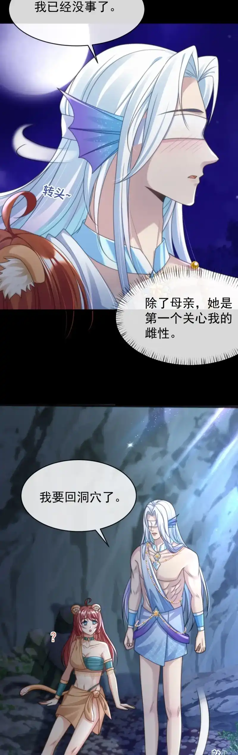 《兽世女王今天翻牌子了吗》第46话 永远陪在你身边 第10页