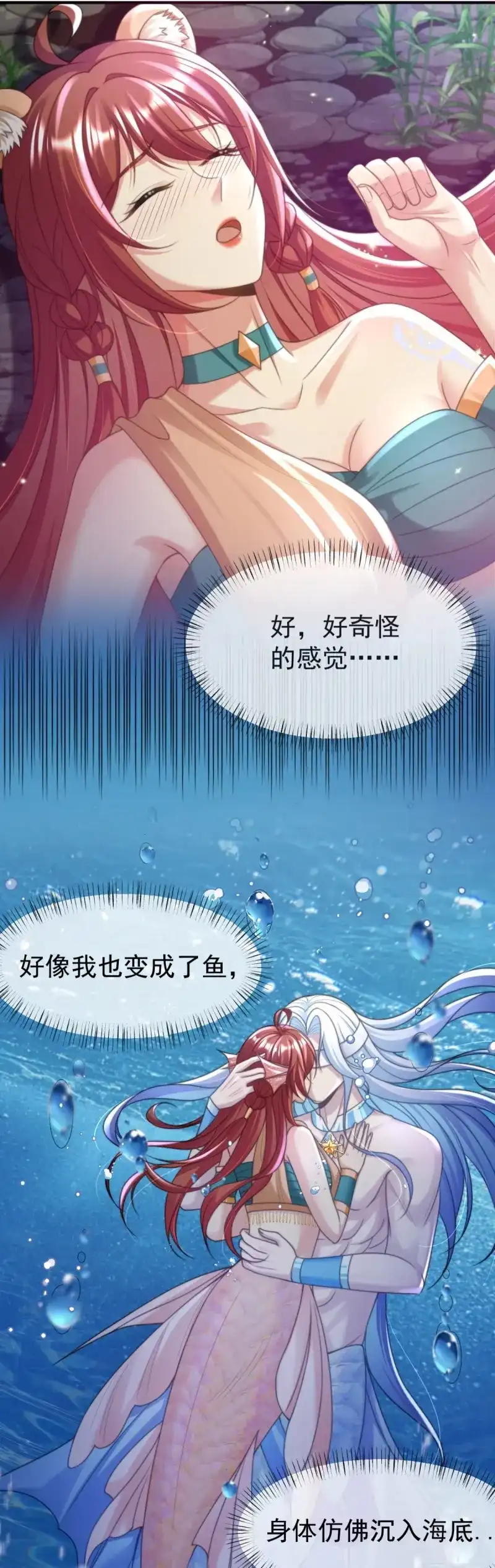 《兽世女王今天翻牌子了吗》第46话 永远陪在你身边 第4页