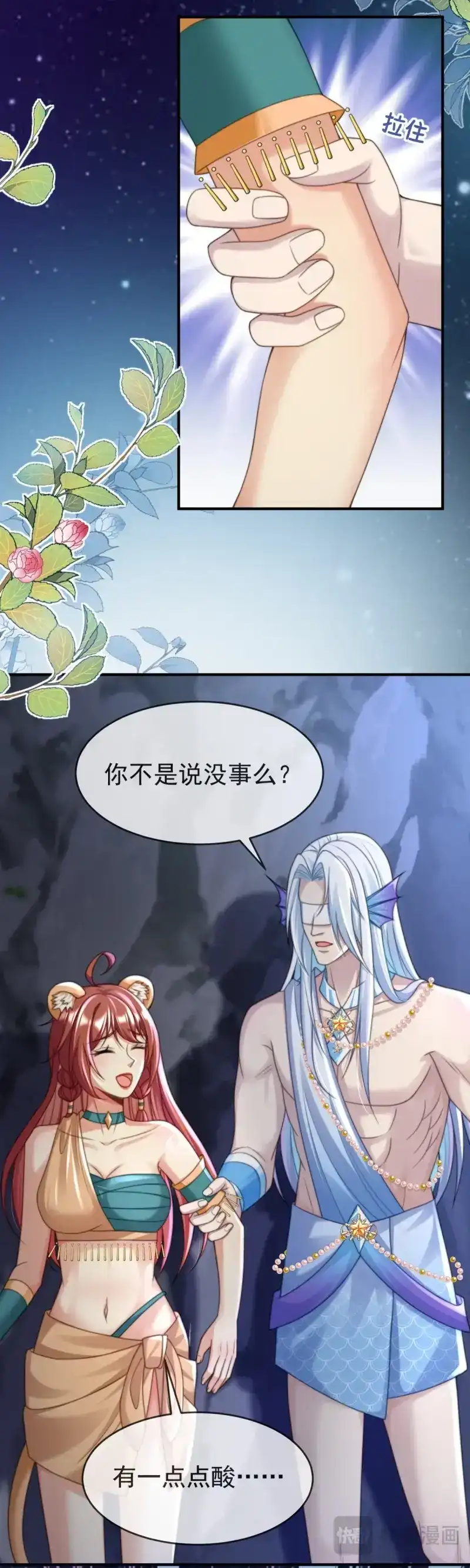 《兽世女王今天翻牌子了吗》第46话 永远陪在你身边 第13页
