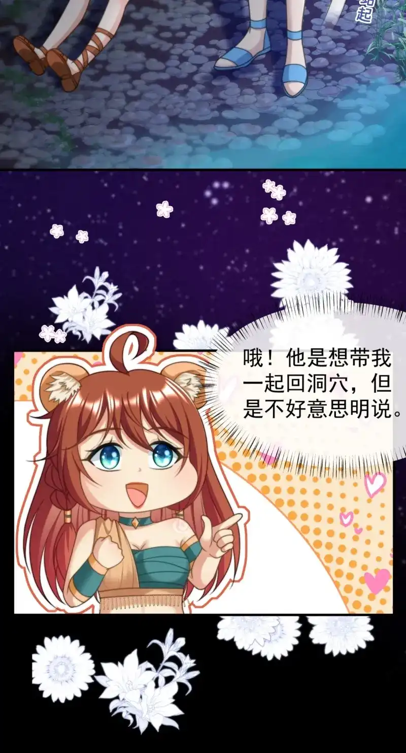 《兽世女王今天翻牌子了吗》第46话 永远陪在你身边 第11页