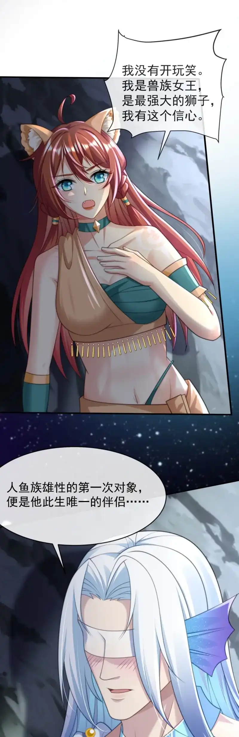 《兽世女王今天翻牌子了吗》第46话 永远陪在你身边 第20页