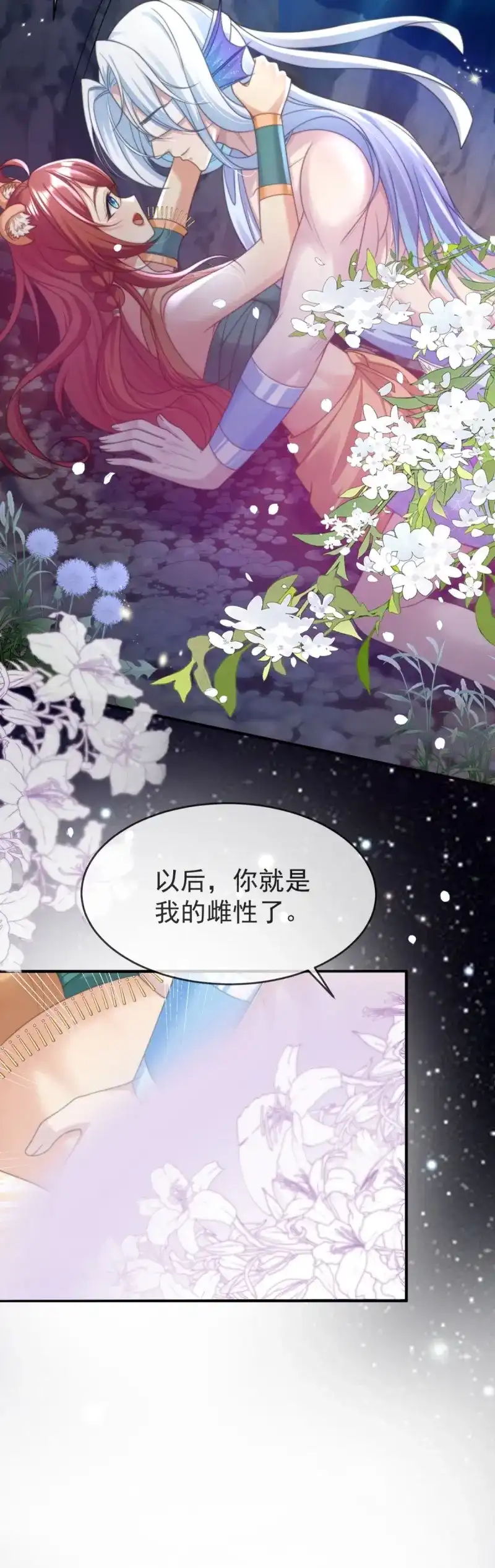 《兽世女王今天翻牌子了吗》第46话 永远陪在你身边 第3页