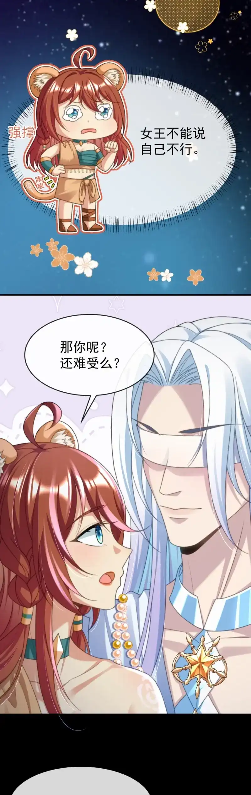 《兽世女王今天翻牌子了吗》第46话 永远陪在你身边 第9页